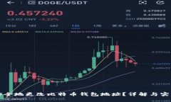 如何安全地更改比特币钱