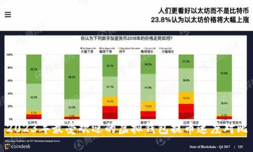2023年最受欢迎的虚拟钱包提币速度对比